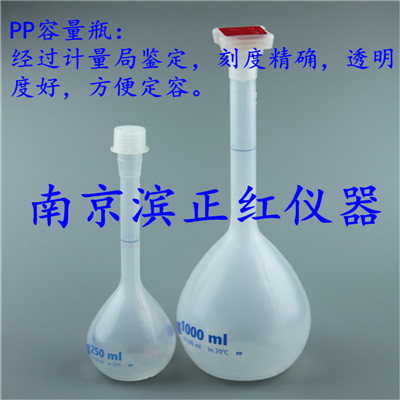 PP（聚丙烯）容量瓶、良好的化学耐受性