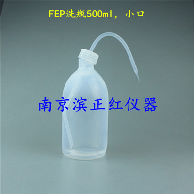 痕量分析、同位素检测实验专用PFA洗瓶、特氟龙洗瓶