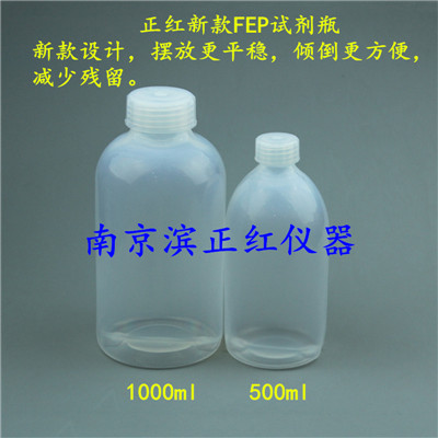 特氟龙剂瓶、耐受强酸碱及高低温、FEP 试剂瓶