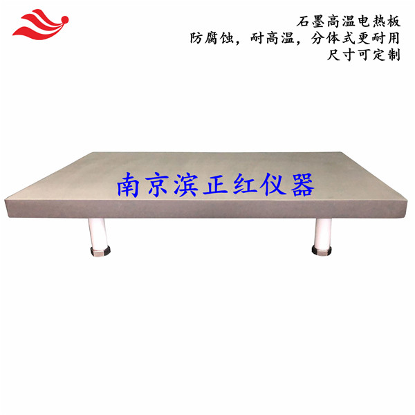 石墨高温电热板防腐蚀耐温350℃样品前处理实验室专用