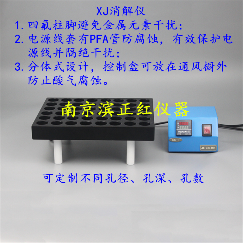 专业定制XJ系列消解仪、消解器