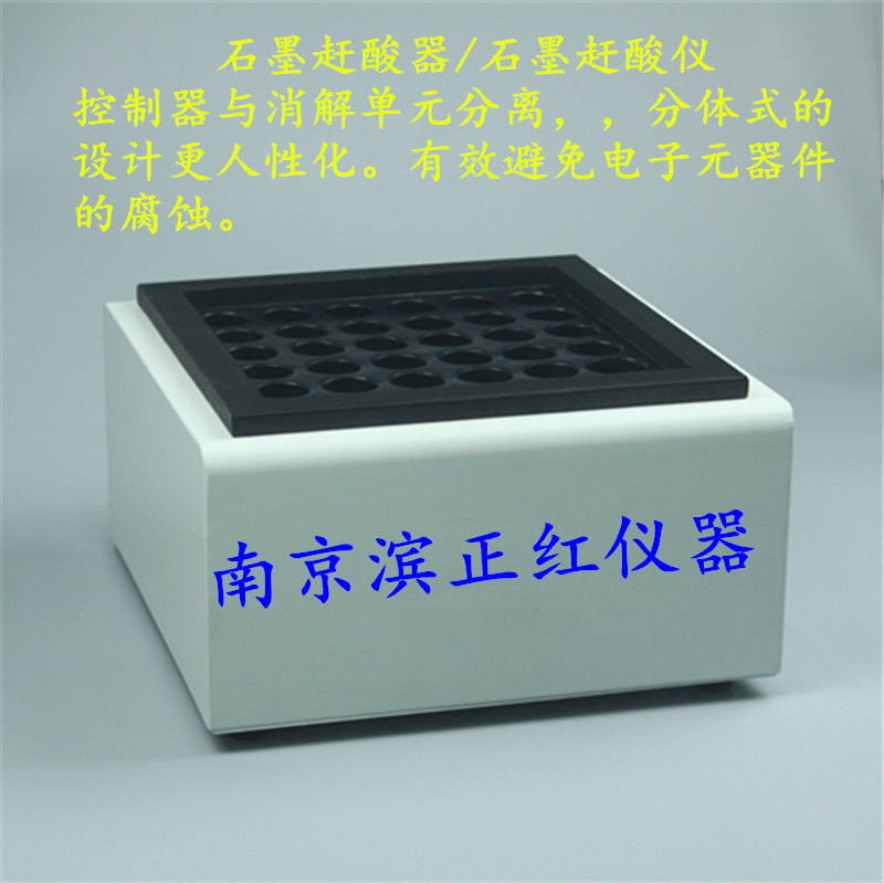 石墨消解仪