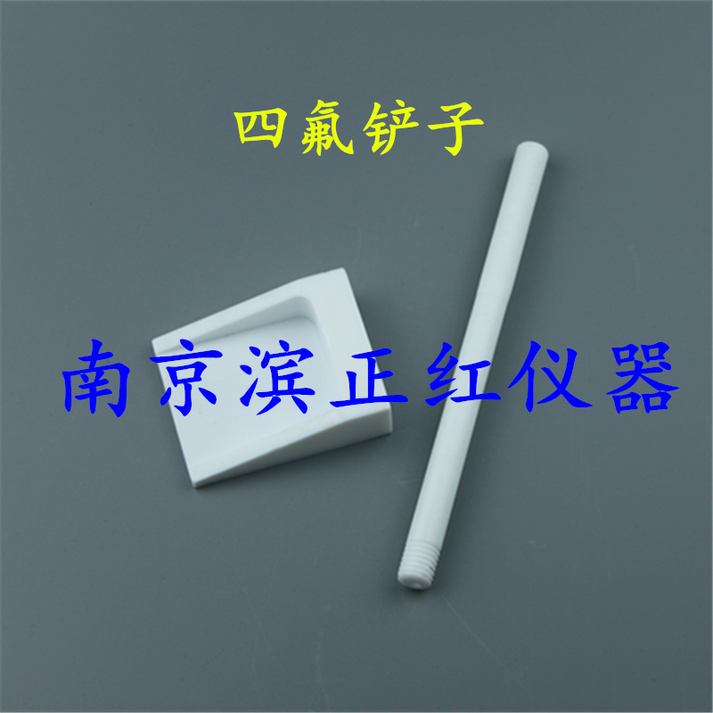 四氟铲子、特氟龙材质