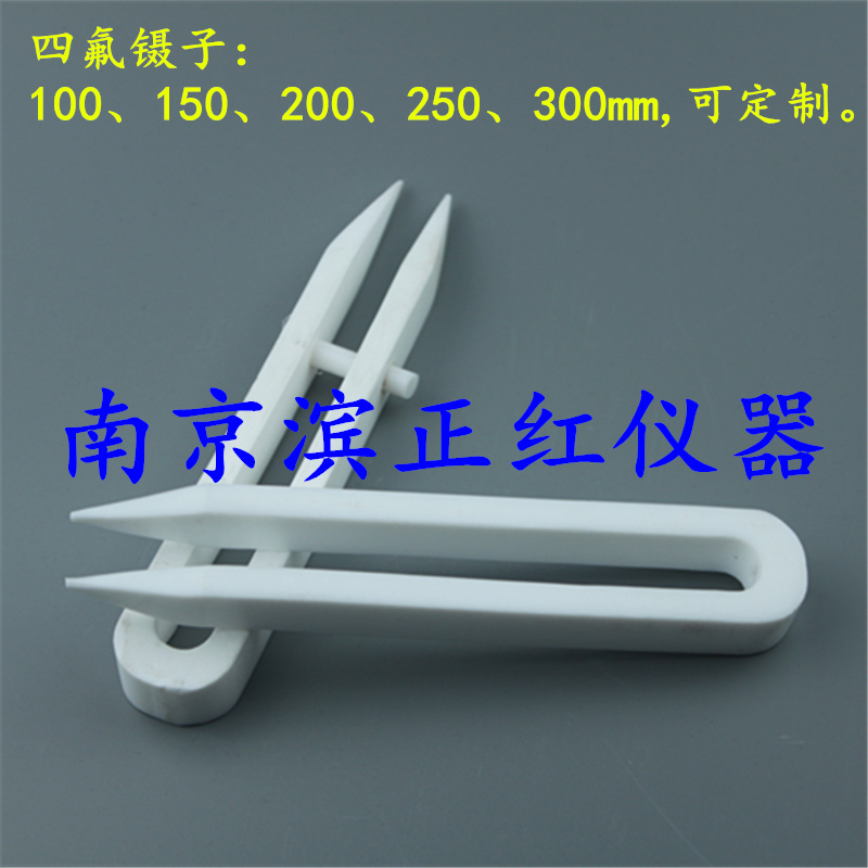 PTFE（四氟）镊子