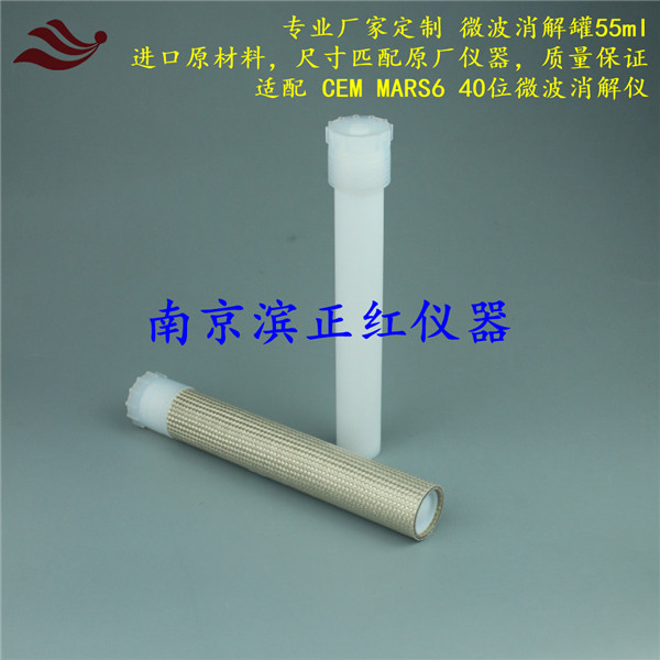 微波消解反应罐消解罐适配CEMMARS6 ONETOUCH微波消解仪