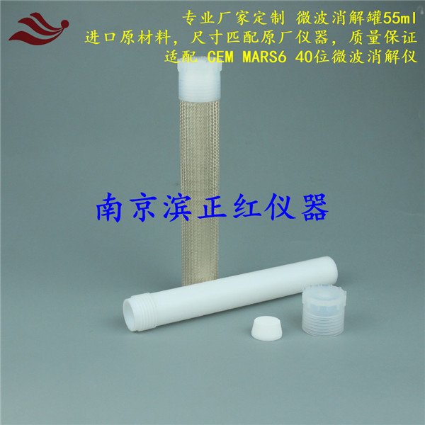 供应微波消解仪内管TFM反应管适配CEMMars7微波消解仪