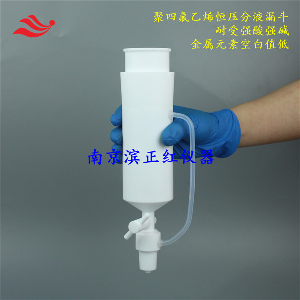 高纯聚四氟乙烯恒压分液漏斗250ml耐腐受氢氟酸低本底