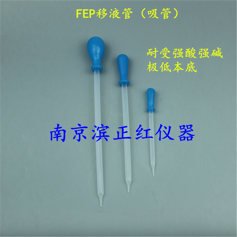FEP移液管、吸量管、特氟龙材质