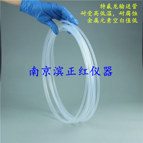 高纯FEP输送管耐腐蚀耐高低温实验室输送液体气体专用