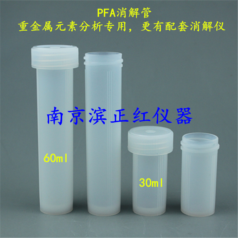 同位素检测，ICP-MS/OES/AAS分析实验专用、Teflon离心管