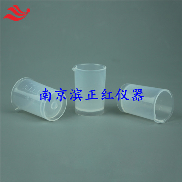 耐腐蚀PFA烧杯可溶性聚四氟乙烯塑料Beaker10ml空白值低少量样品消解用