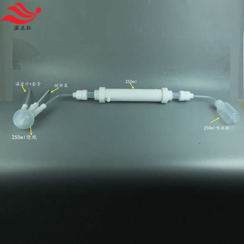 PFA冷凝装置250ml.jpg