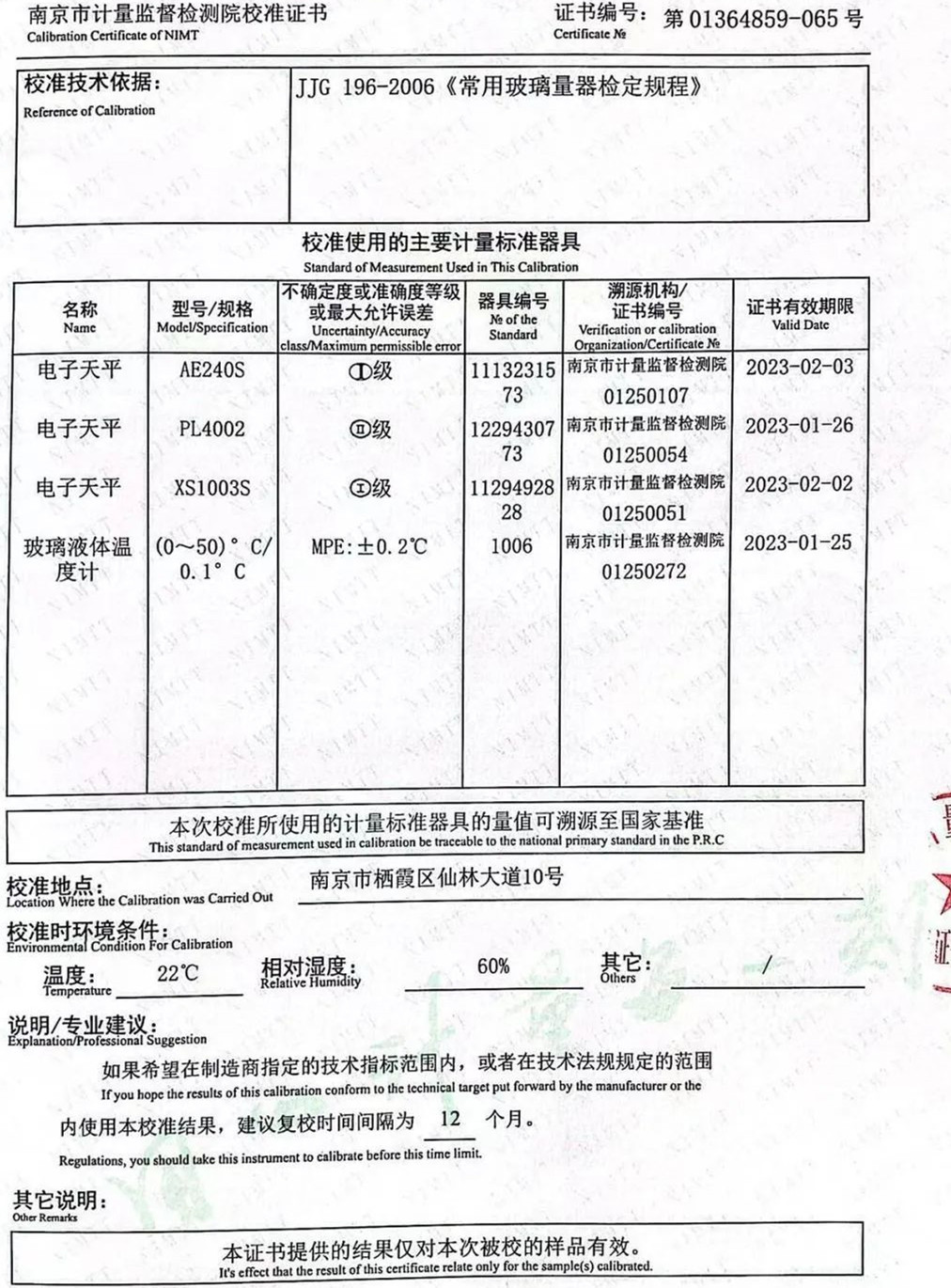 条件容量瓶.jpg